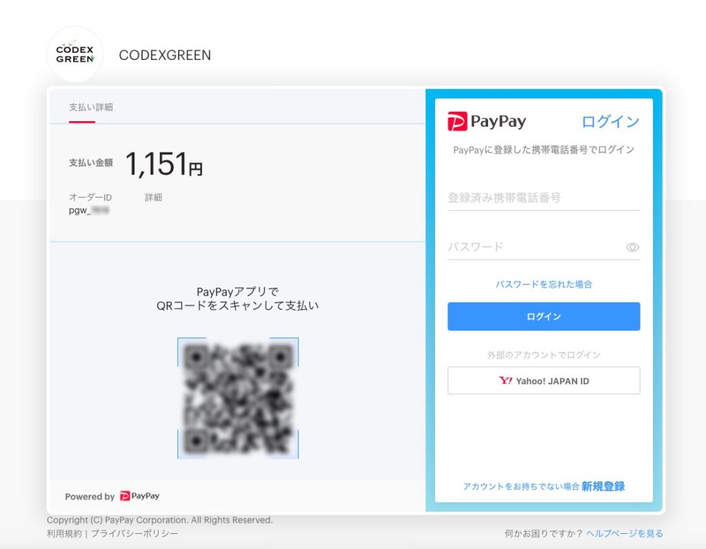 pc_paypay パソコン画面からのPayPay決済の参考イメージ