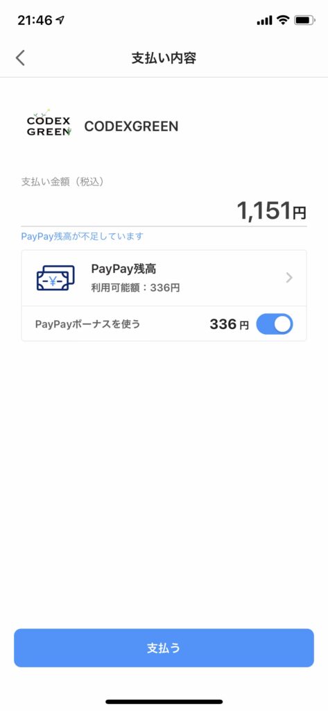 smartp_paypay スマホ画面からのPayPay決済の参考イメージ
